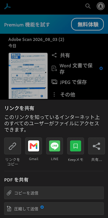 Adobe Scanの使い方画面