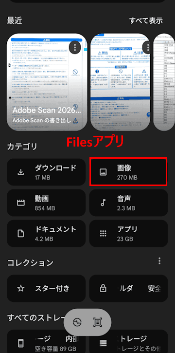 Adobe Scanの使い方画面