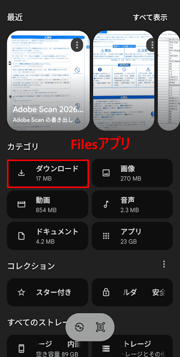 Adobe Scanの使い方画面