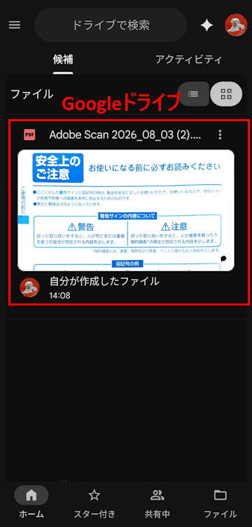 Adobe Scanの使い方画面