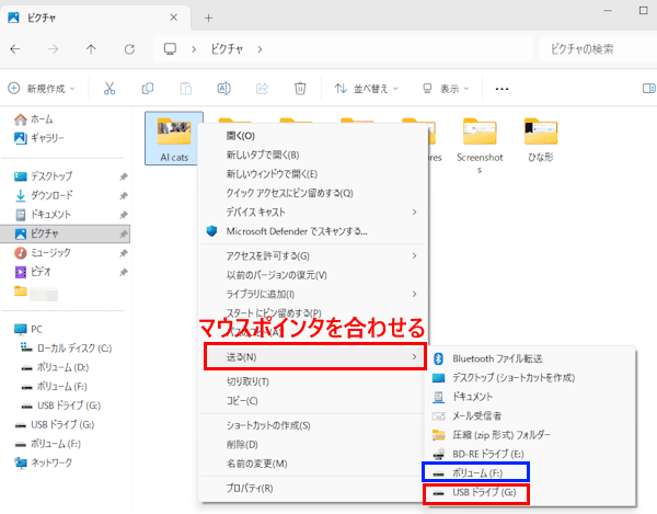 エクスプローラーでファイルを移動する画面