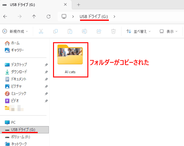 エクスプローラーでファイルを移動する画面