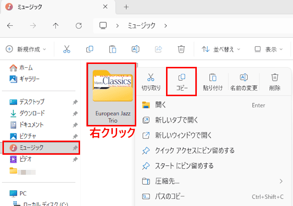 エクスプローラーでファイルを移動する画面