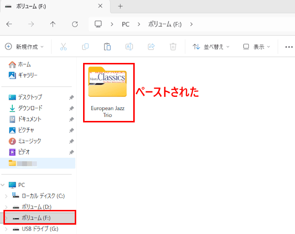 エクスプローラーでファイルを移動する画面