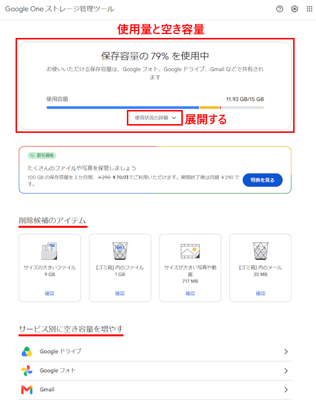 Google One ストレージ管理ツールの使い方画面