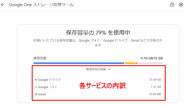 Google One ストレージ管理ツールの使い方画面