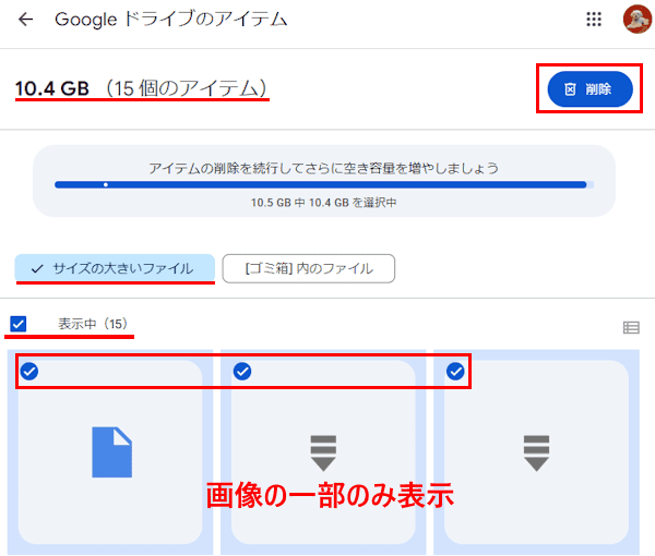oogle One ストレージ管理ツールの使い方画面