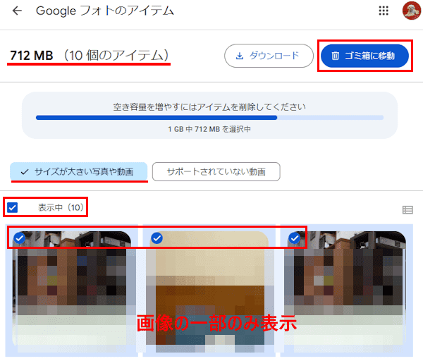 oogle One ストレージ管理ツールの使い方画面
