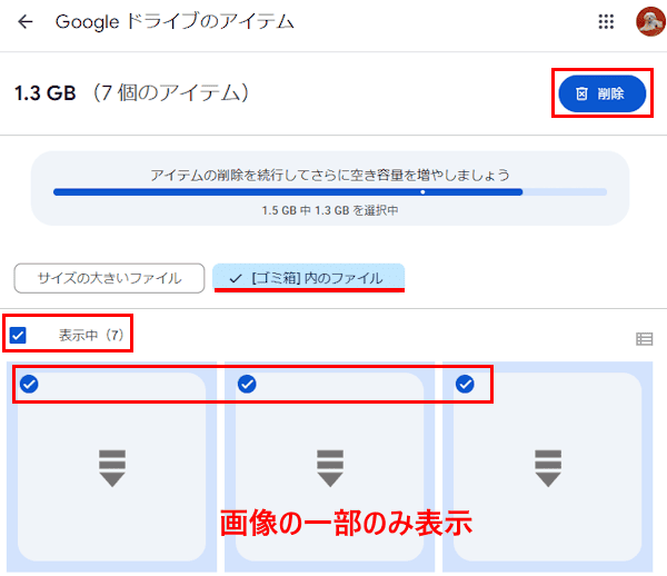 oogle One ストレージ管理ツールの使い方画面