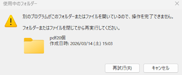 ファイル操作の画面