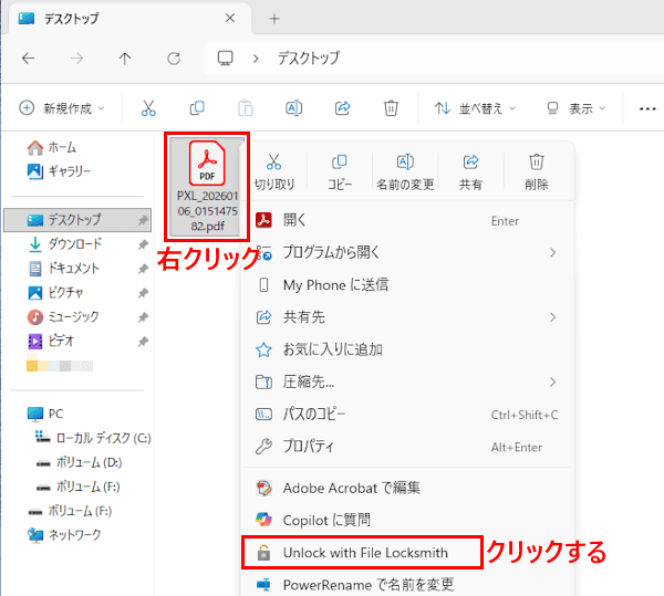右クリックメニューの使い方画面