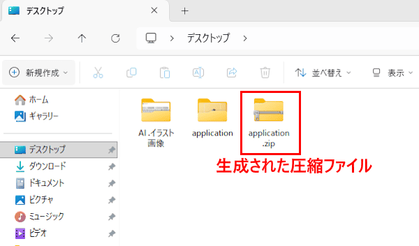 圧縮ファイル作成画面