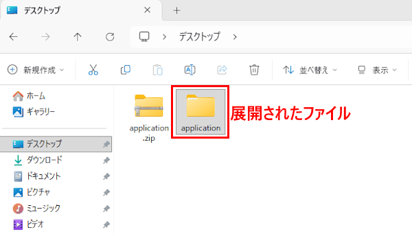 圧縮ファイルを展開する画面
