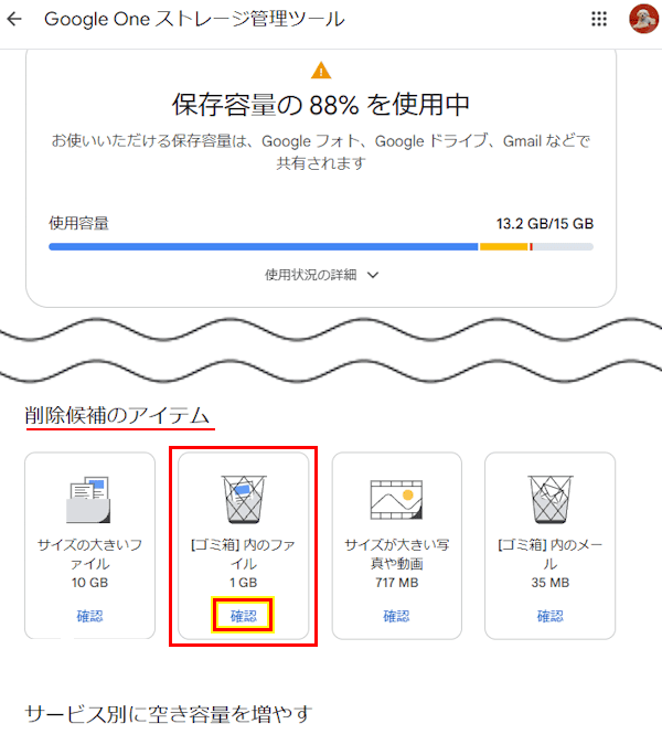 oogle One ストレージ管理ツールの使い方画面