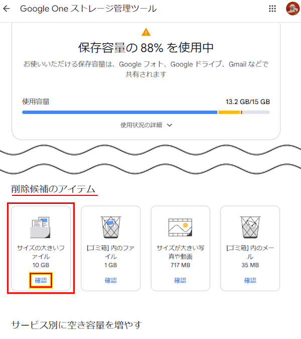 Google One ストレージ管理ツールの使い方画面