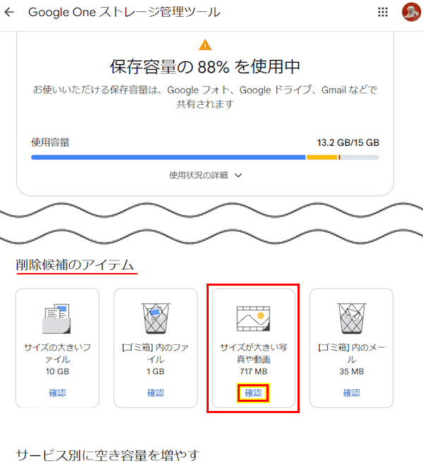 oogle One ストレージ管理ツールの使い方画面