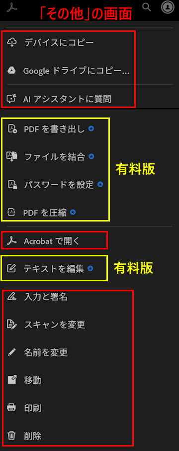 Adobe Scanの使い方画面