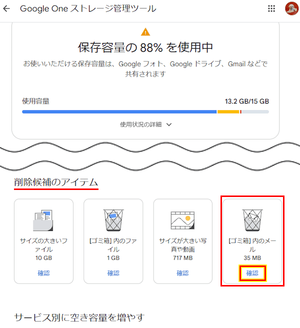 oogle One ストレージ管理ツールの使い方画面