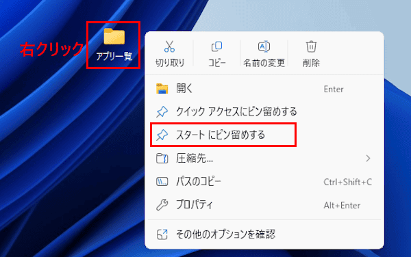 デスクトップアイコン設定画面