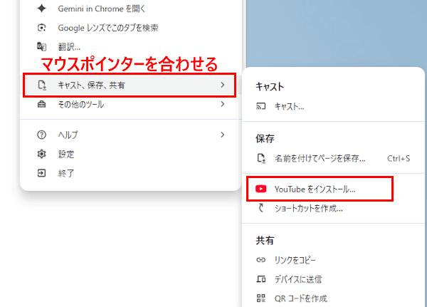 ChromeによるPWA設定画面