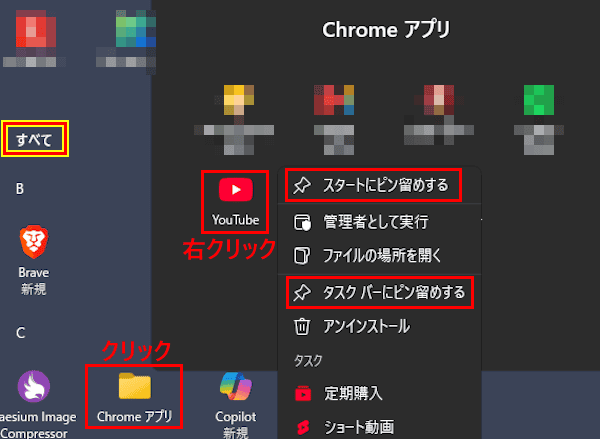 スタートにピン留めする画面