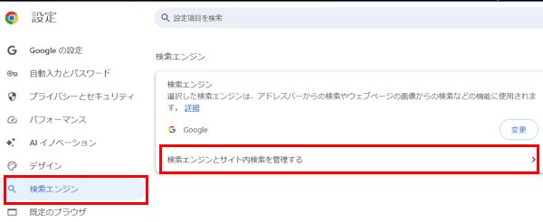 Google Chromeの設定画面