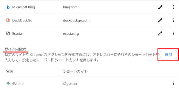 Google Chromeの設定画面