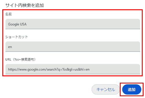 Google Chromeの設定画面