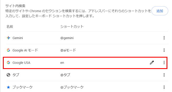 Google Chromeの設定画面