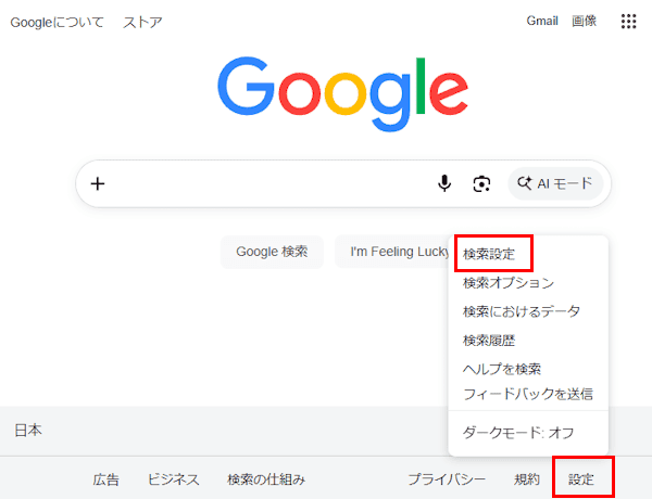 Googleの言語設定画面