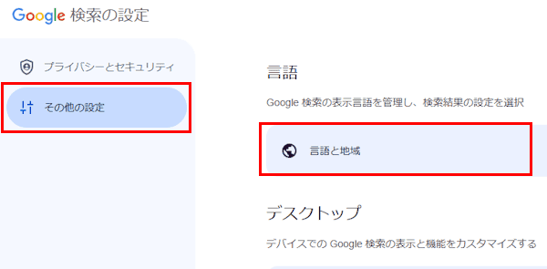 Googleの言語設定画面