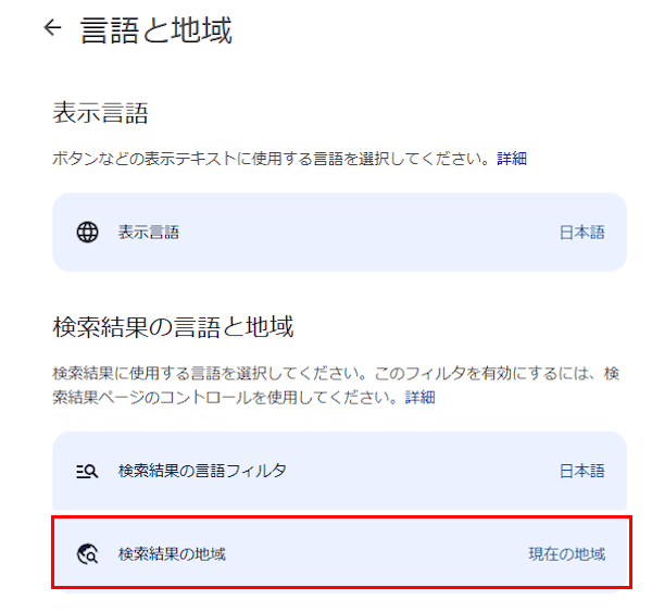 Googleの言語設定画面