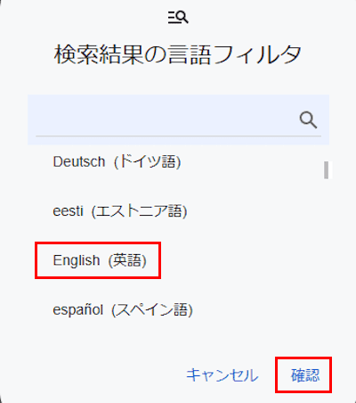 Googleの言語設定画面