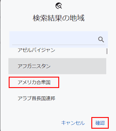 Googleの言語設定画面