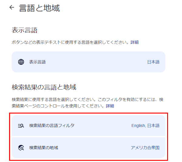 Googleの言語設定画面