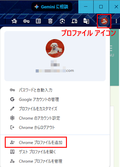Chromeプロファイル追加画面