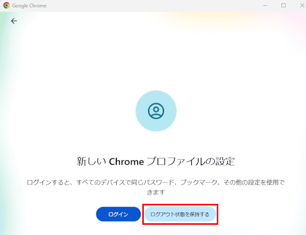 Chromeプロファイル追加画面