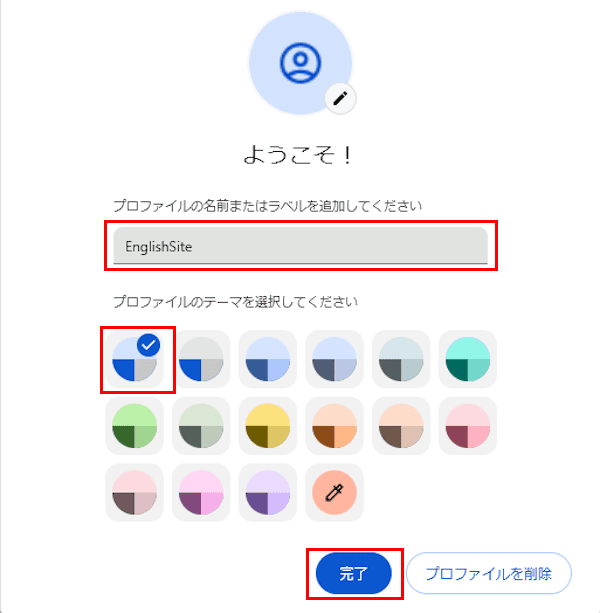 Chromeプロファイル追加画面