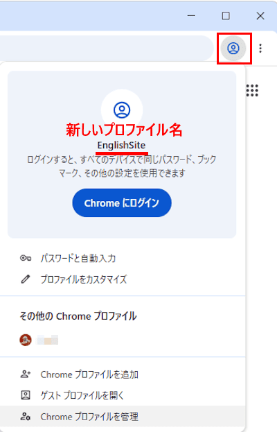 Chromeプロファイル追加画面