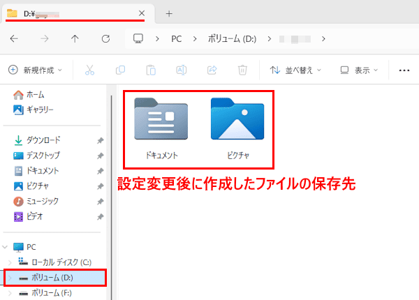 保存先の変更画面
