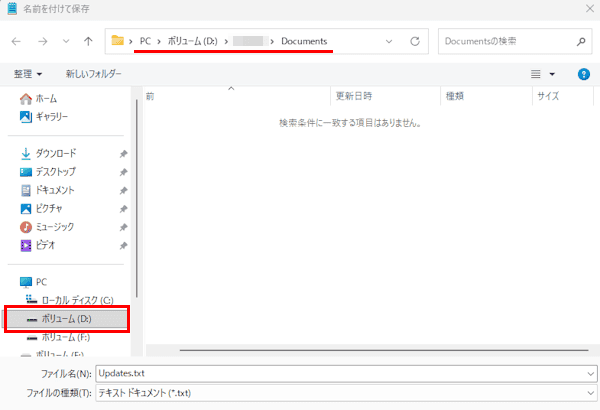 ファイルの保存先変更画面
