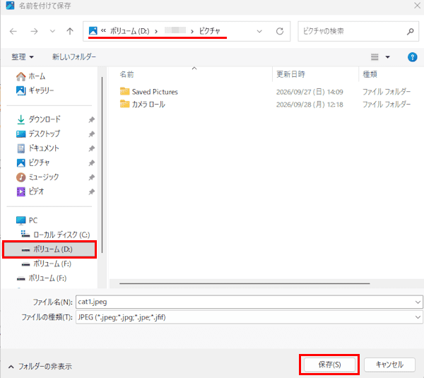 ファイルの保存先変更画面