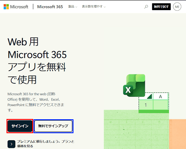 Web版officeの使い方画面