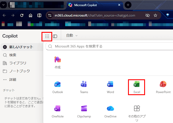 Web版officeの使い方画面