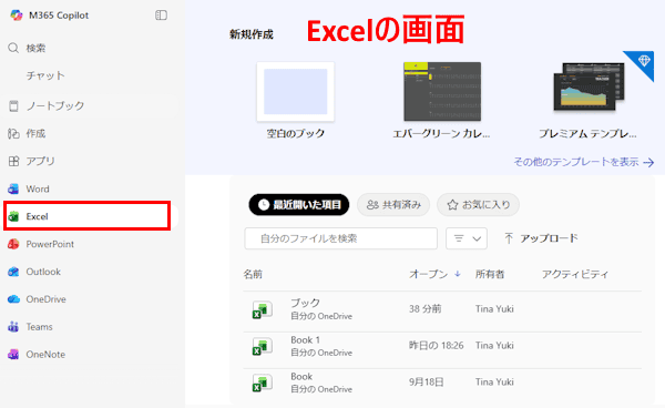 Web版officeの使い方画面