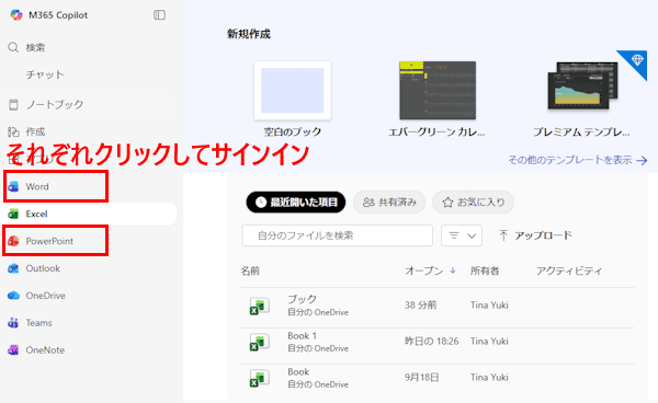 Web版officeの使い方画面