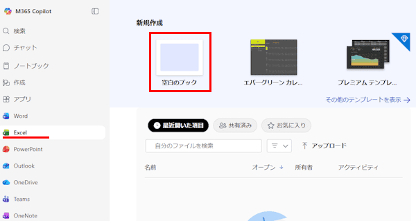 web版Officeの使い方画面