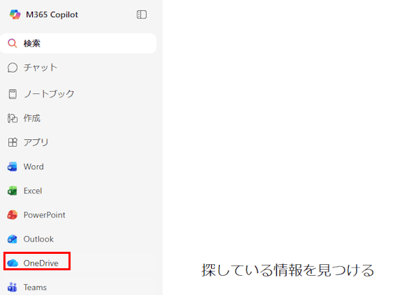 web版Officeの使い方画面