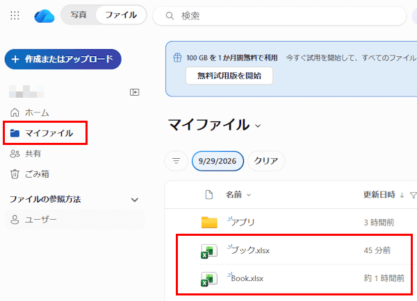 web版Officeの使い方画面