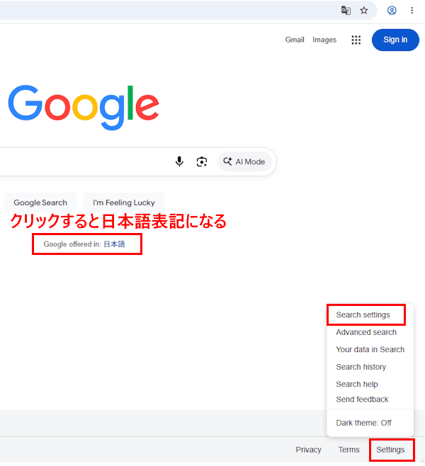 Googleの検索設定画面